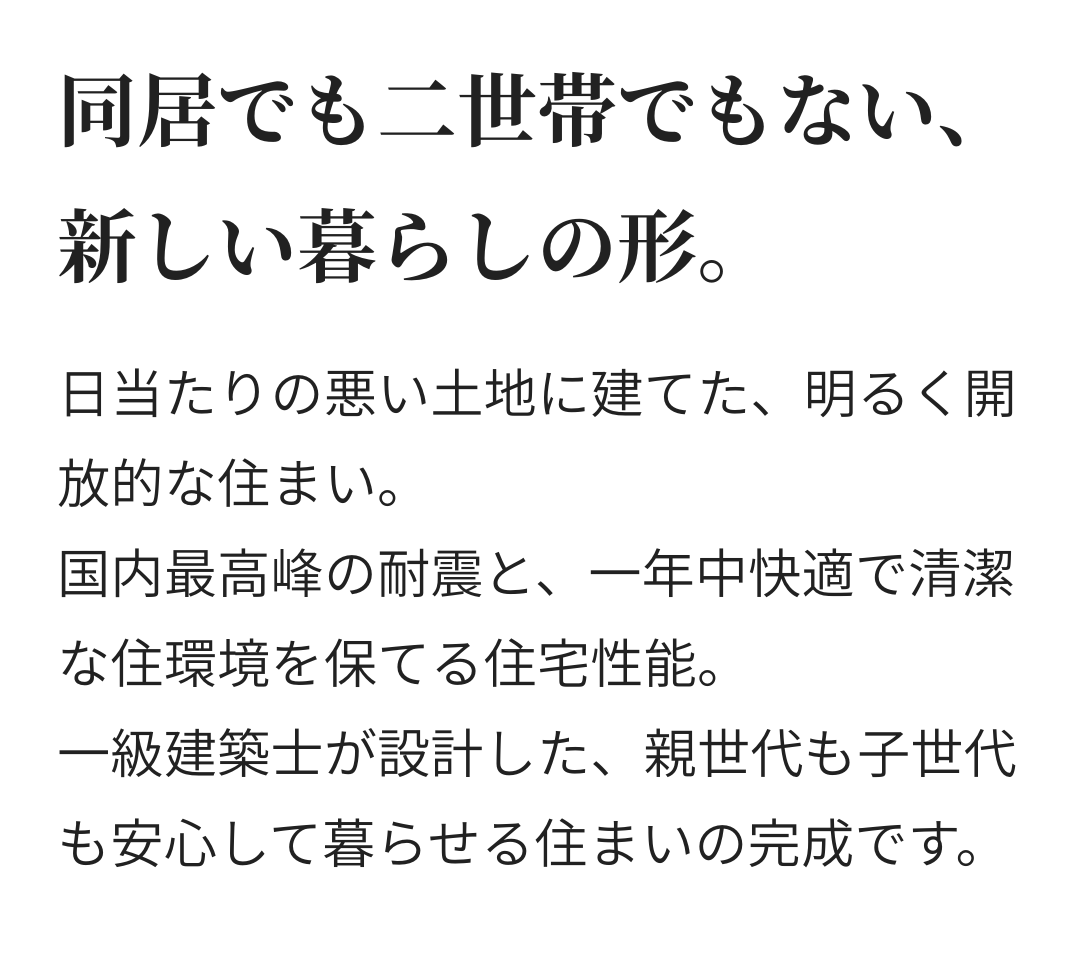 同居でも二世帯でもない、新しい暮らしの形