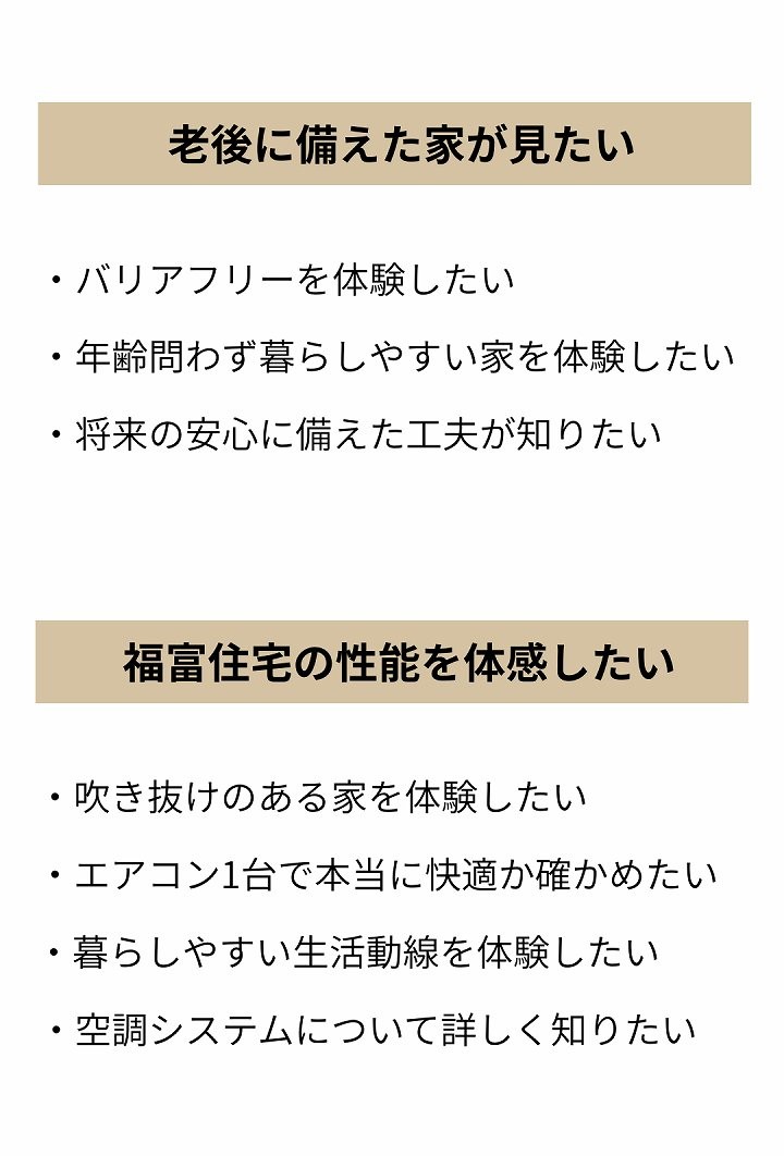 この見学会がおすすめな方②
