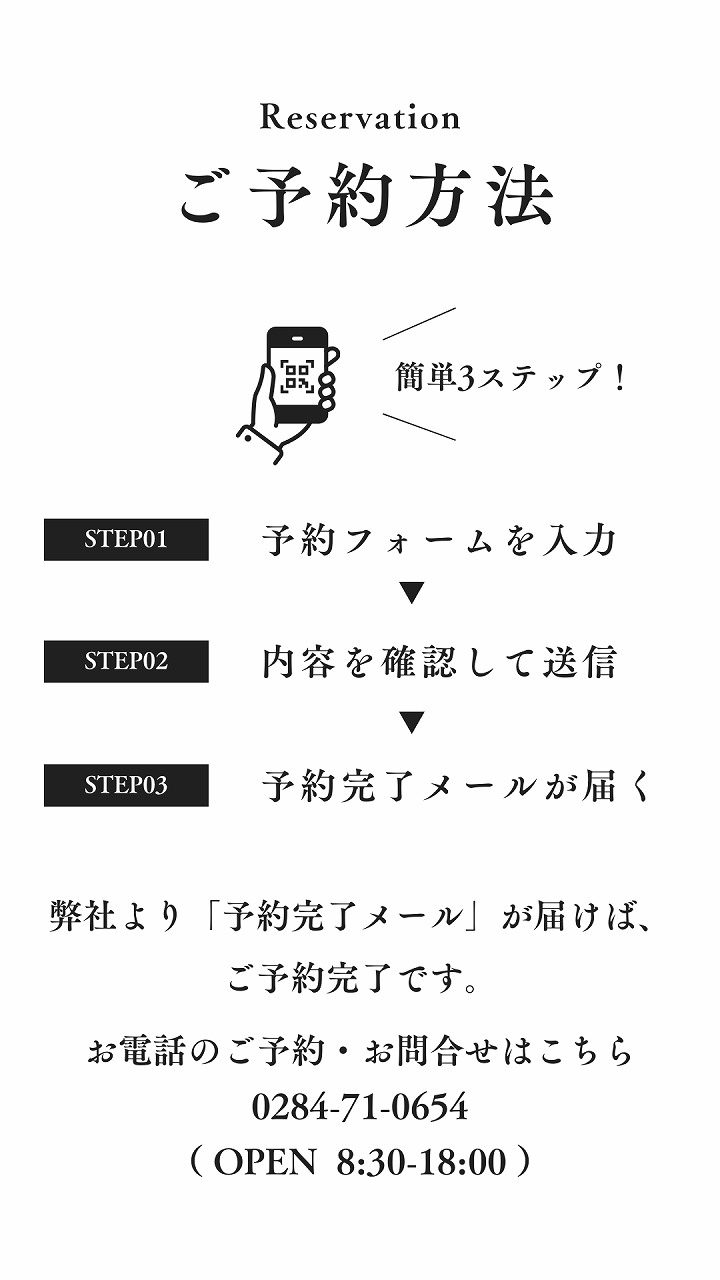 ご予約方法