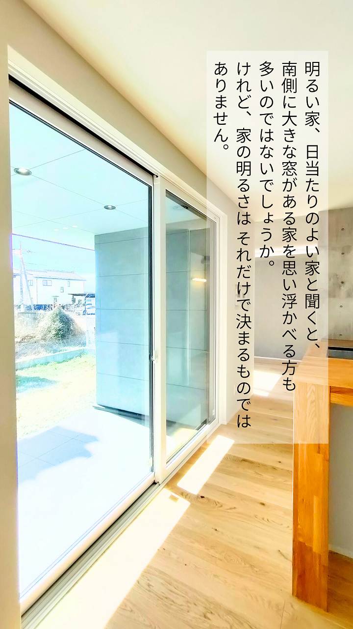 南側に窓があっても明るいとは限りません、イメージ画像