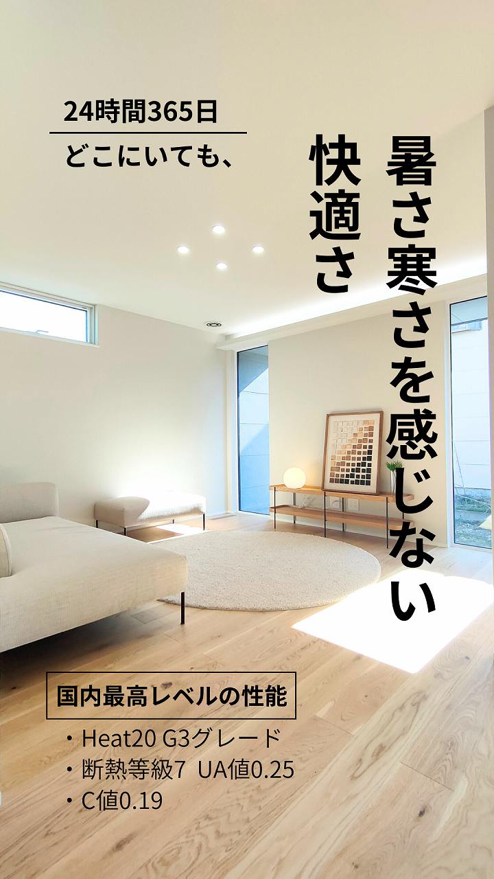 暑さ寒さを感じない快適さ、イメージ画像