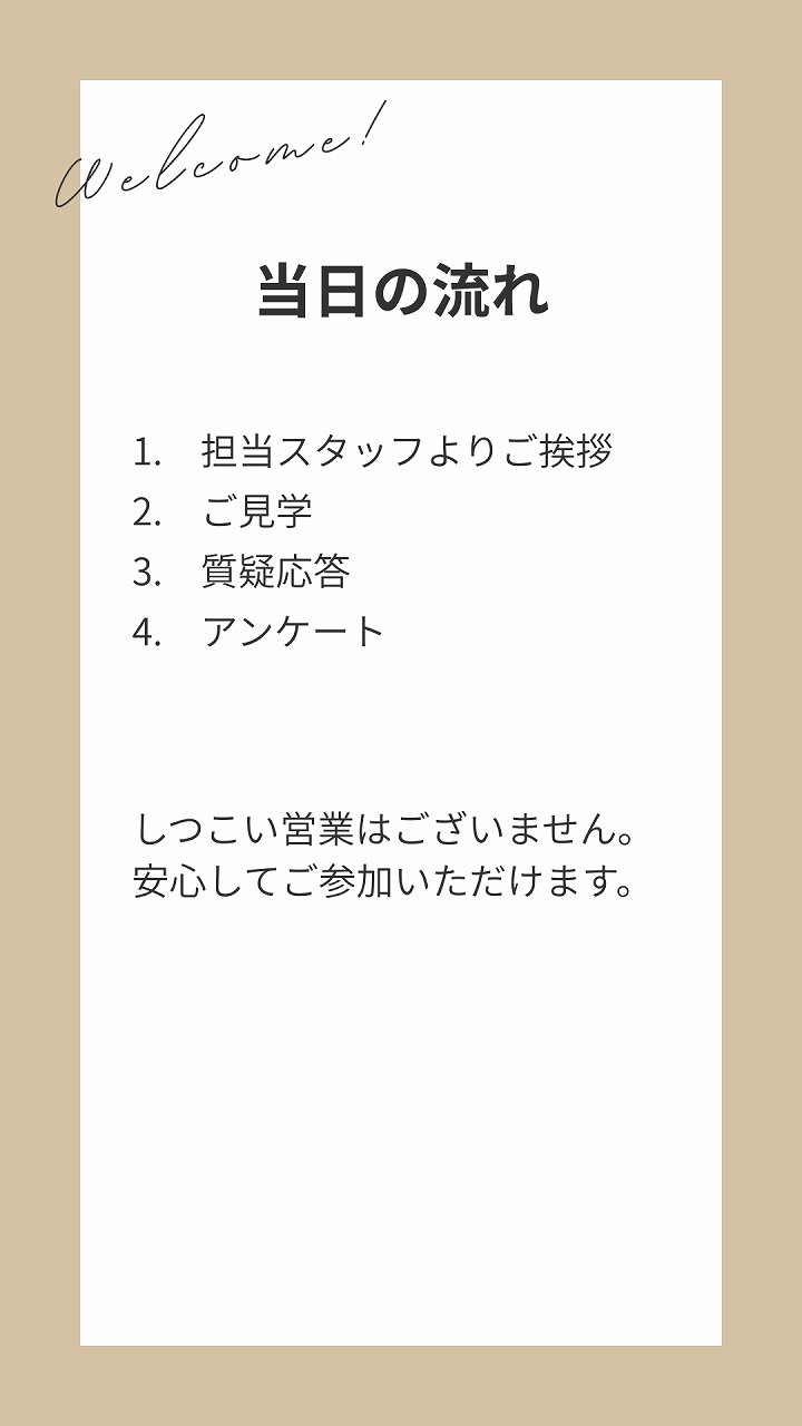 見学会当日の流れ、紹介画像