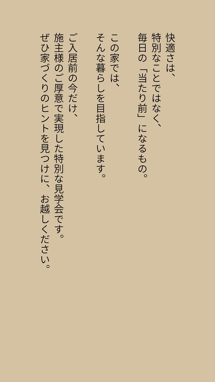 快適さを当たりまえに、イメージ画像