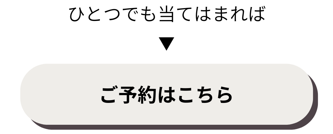 ご予約はこちらバナー