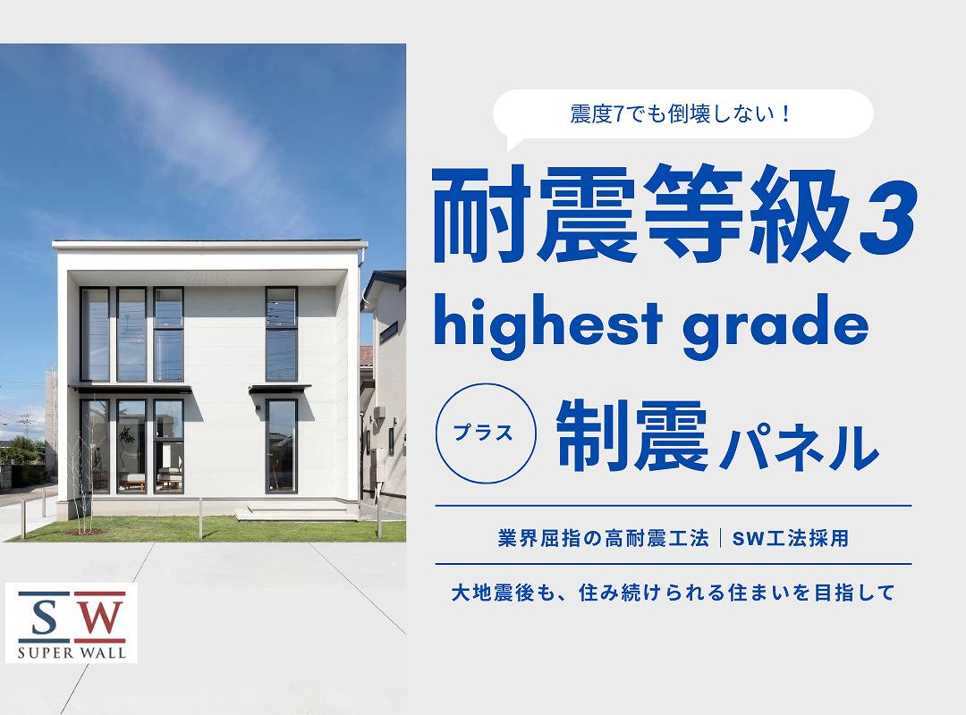 耐震のバナー