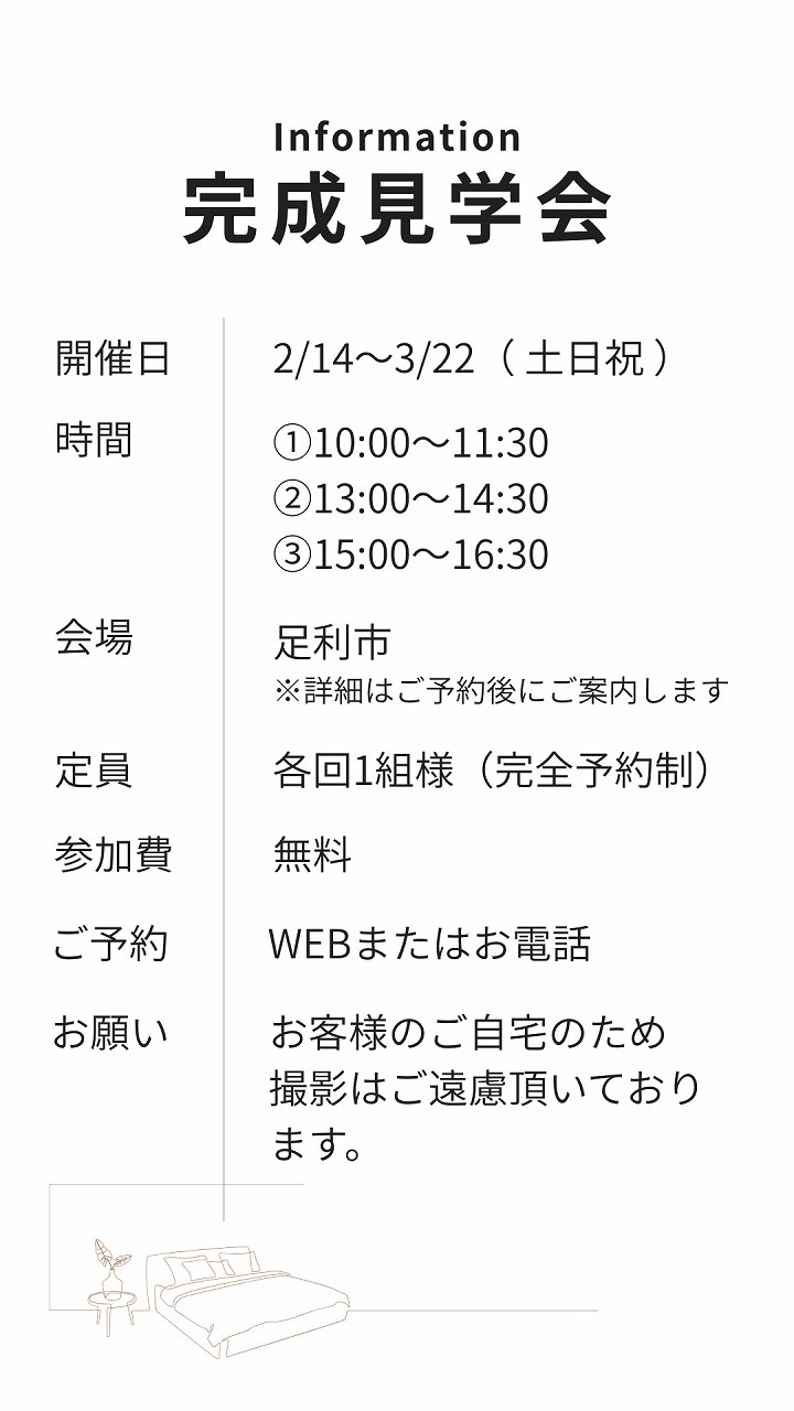 見学会の詳細情報画像