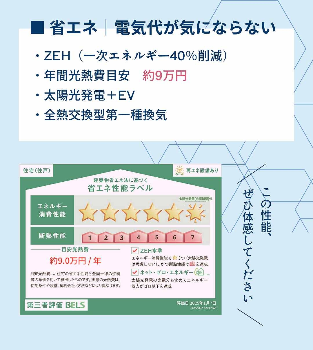 省エネ｜電気代が気にならない