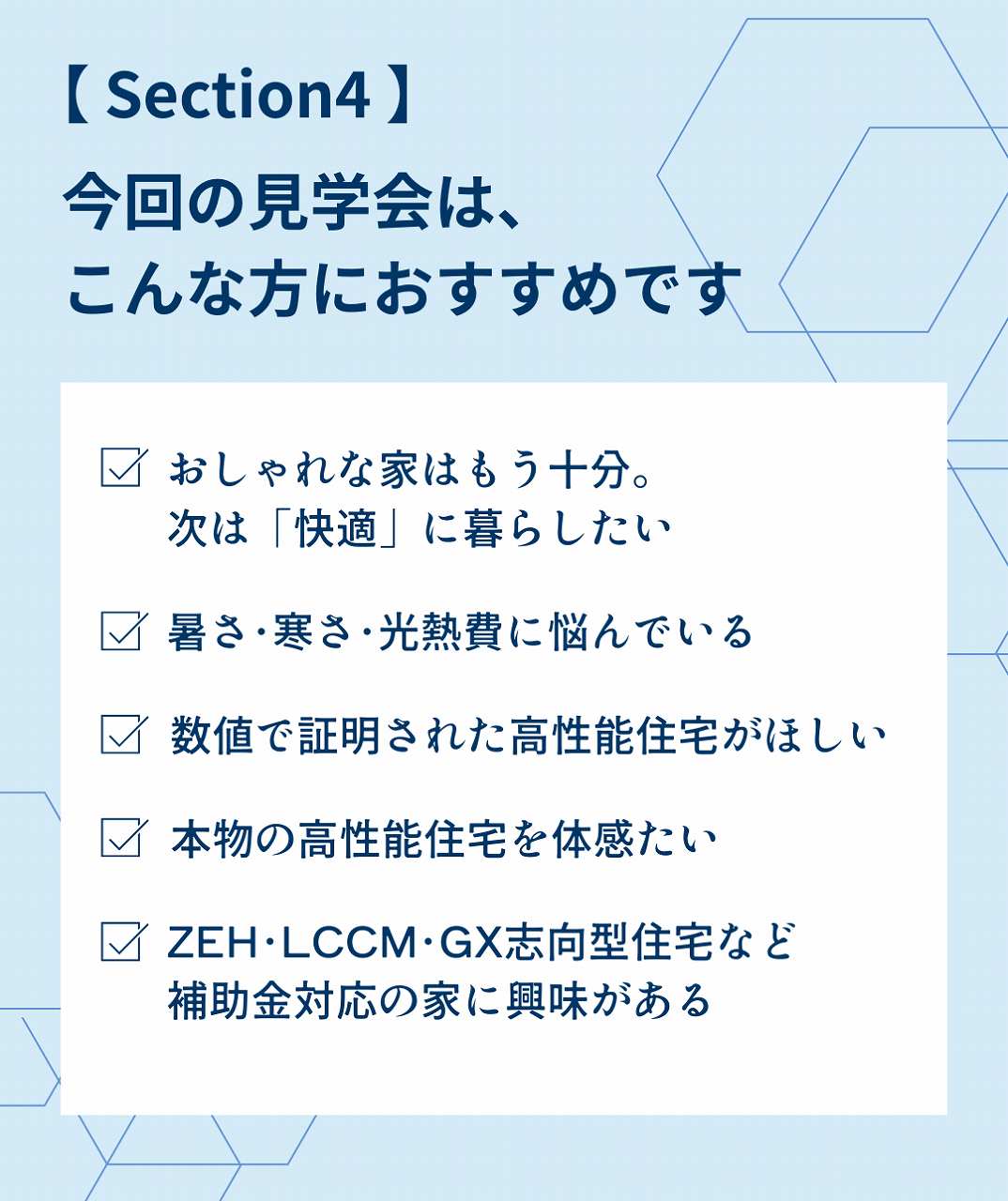 今回の見学会はこんな方におすすめです