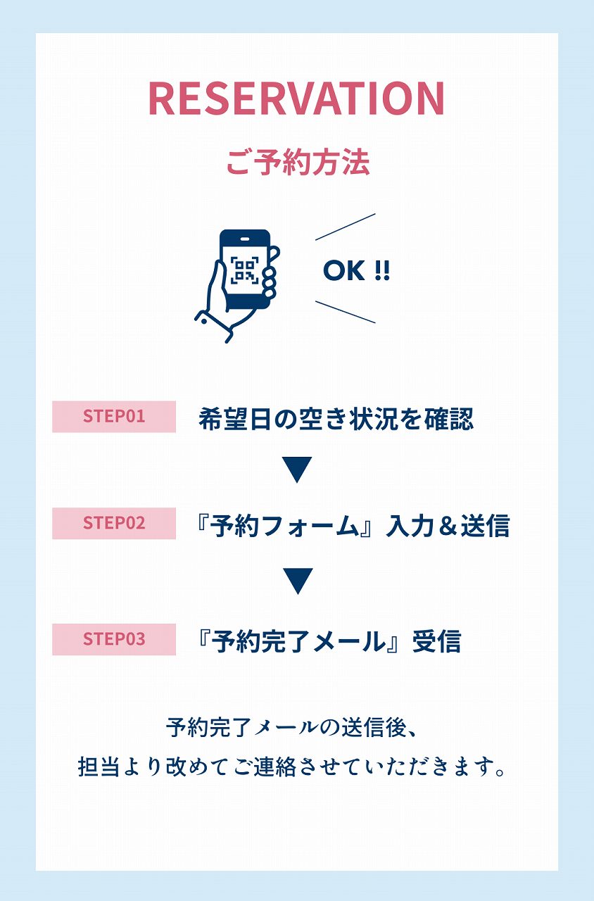 ご予約方法