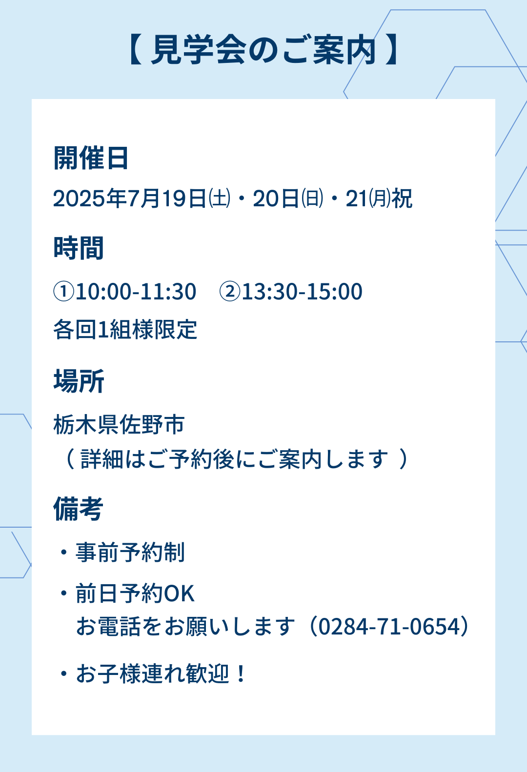 見学会のご案内