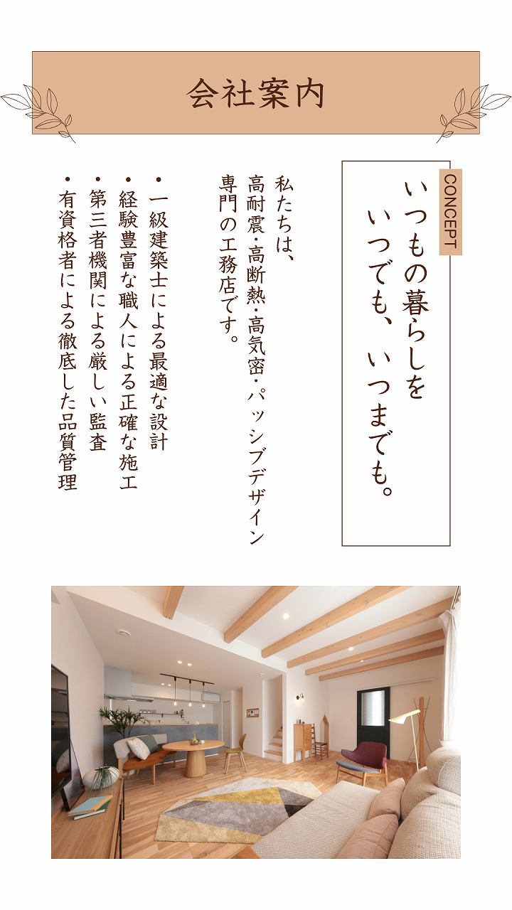 会社案内