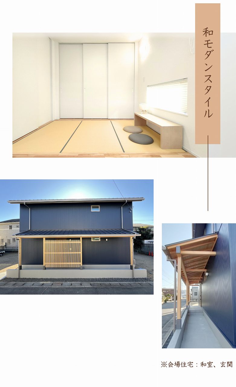 和モダンスタイル住宅