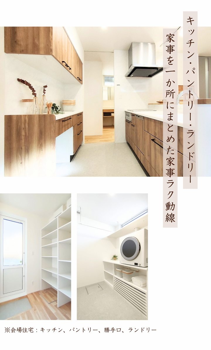 家事ラク動線