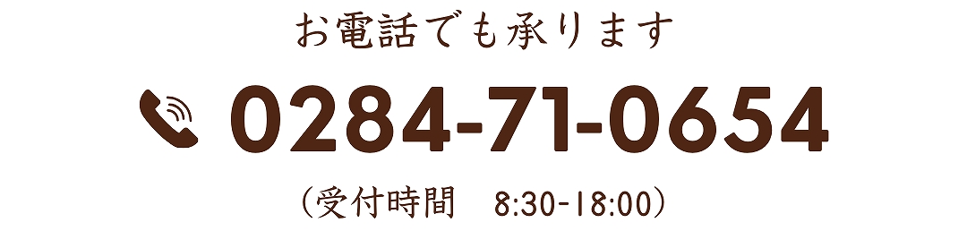 お電話でのご予約はこちら