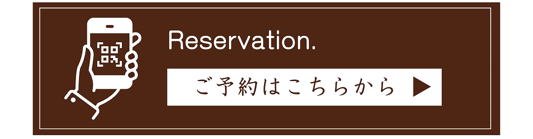 ご予約はこちら