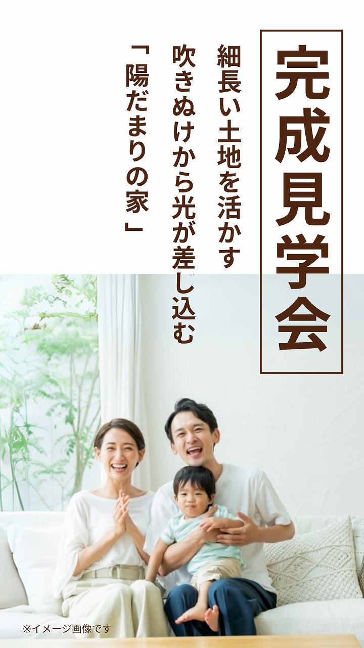 完成見学会