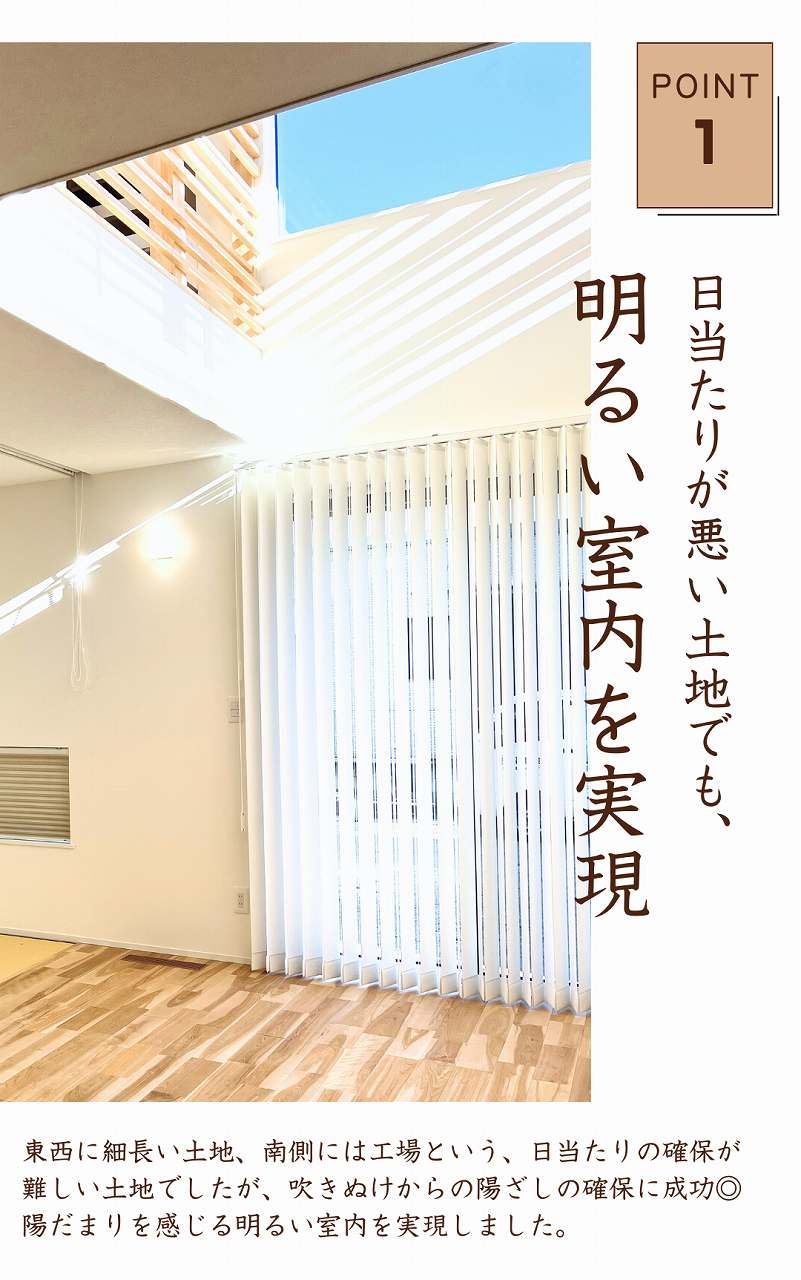 日当たりの良い家を実現