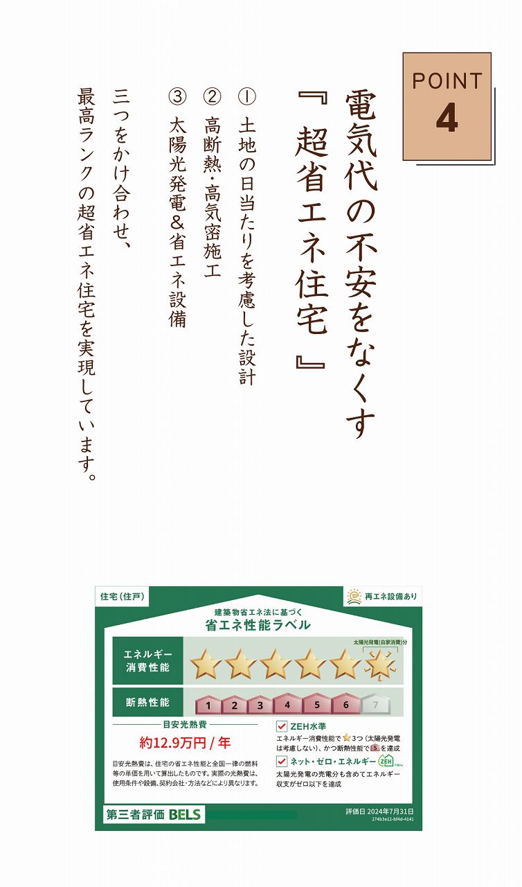 ZEHを超える超省エネ住宅