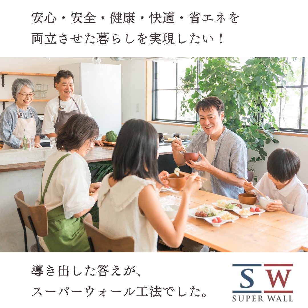 福富住宅のSW工法バナー