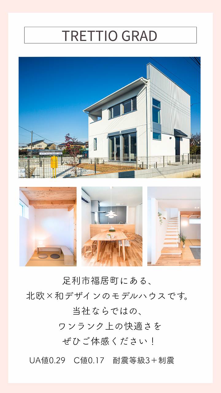 福富住宅のモデルハウス紹介画像