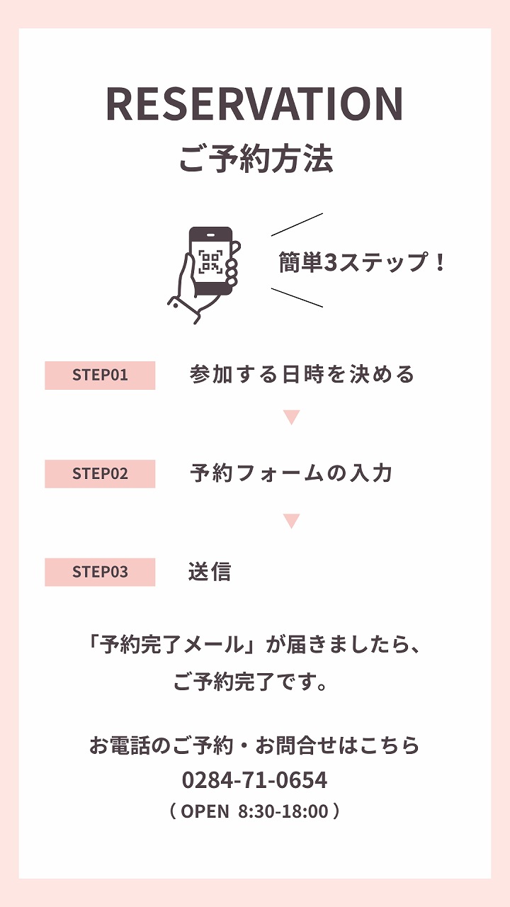 ご予約方法の紹介画像