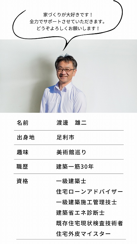 リノベーション相談会講師の紹介