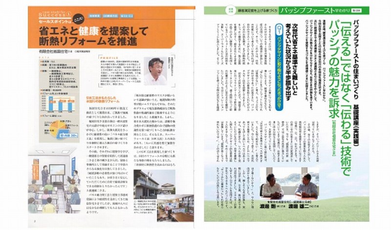 リノベーション専門誌掲載歴のご紹介