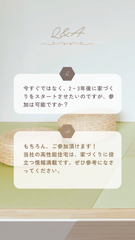 構造見学会よくあるご質問4