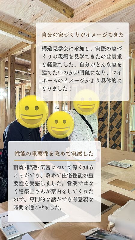 構造見学会に参加したお客様の声1