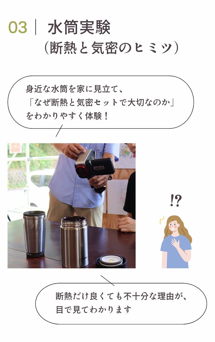 水筒の実験画像