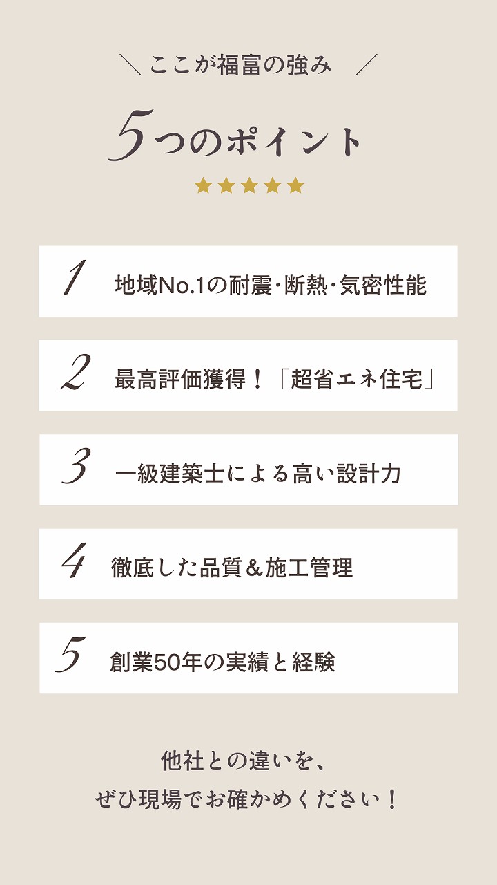 福富住宅の強み紹介画像