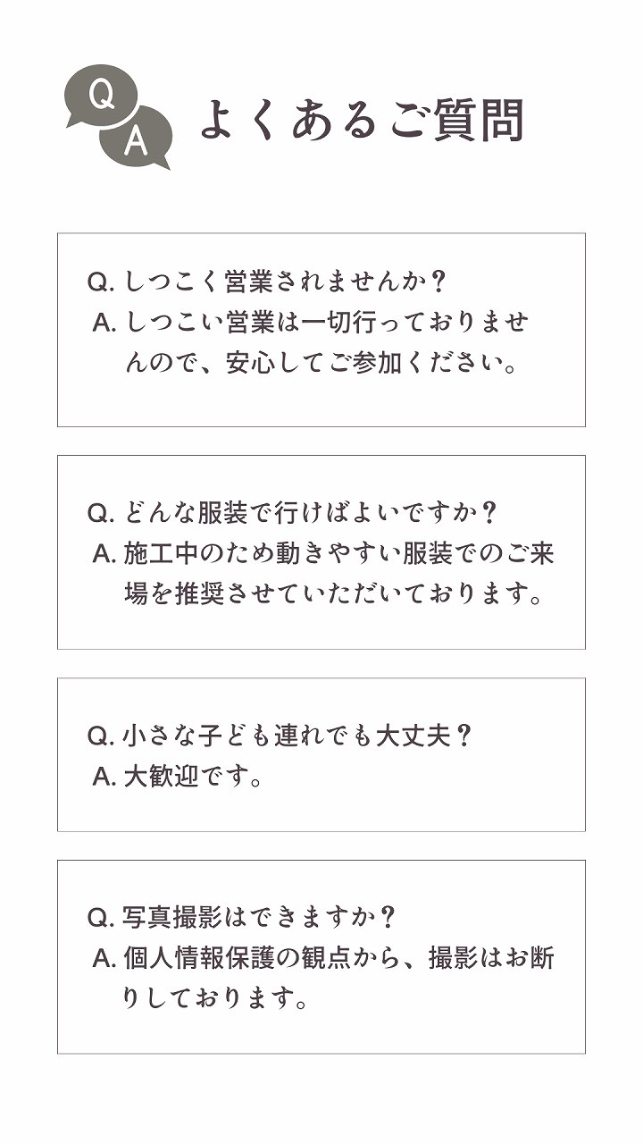 よくあるご質問紹介画像