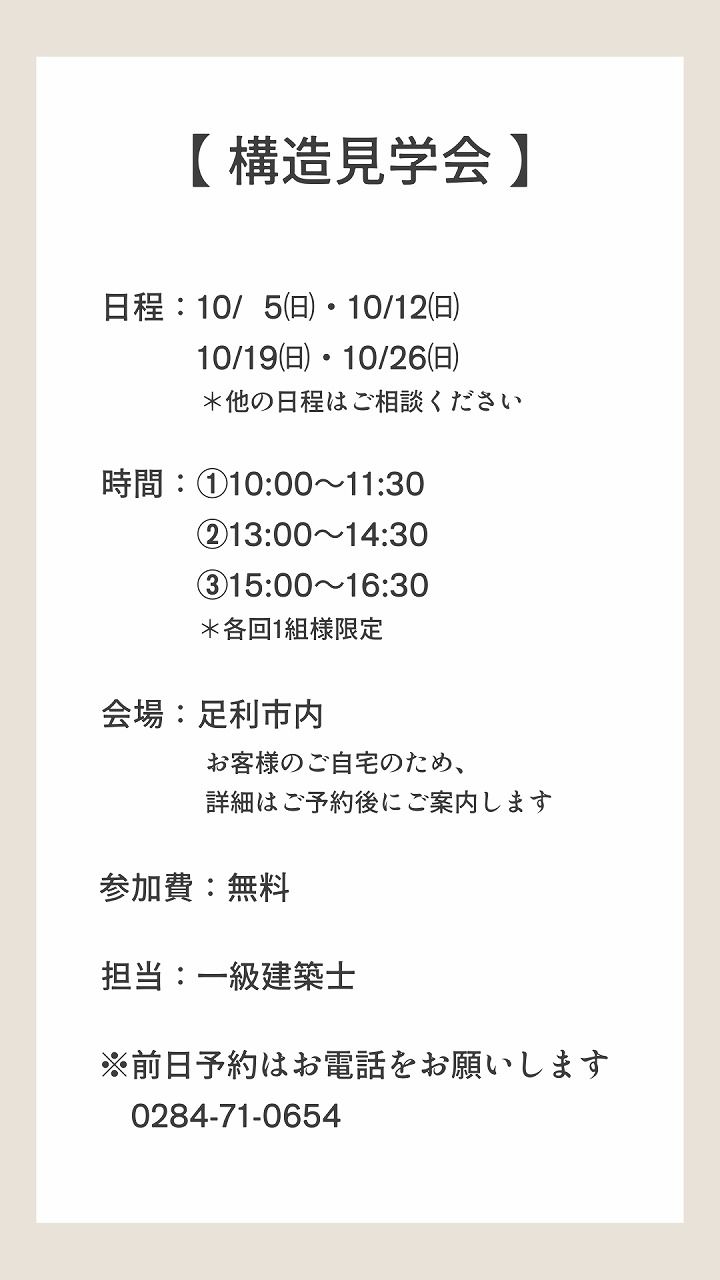 構造見学会の詳細画像