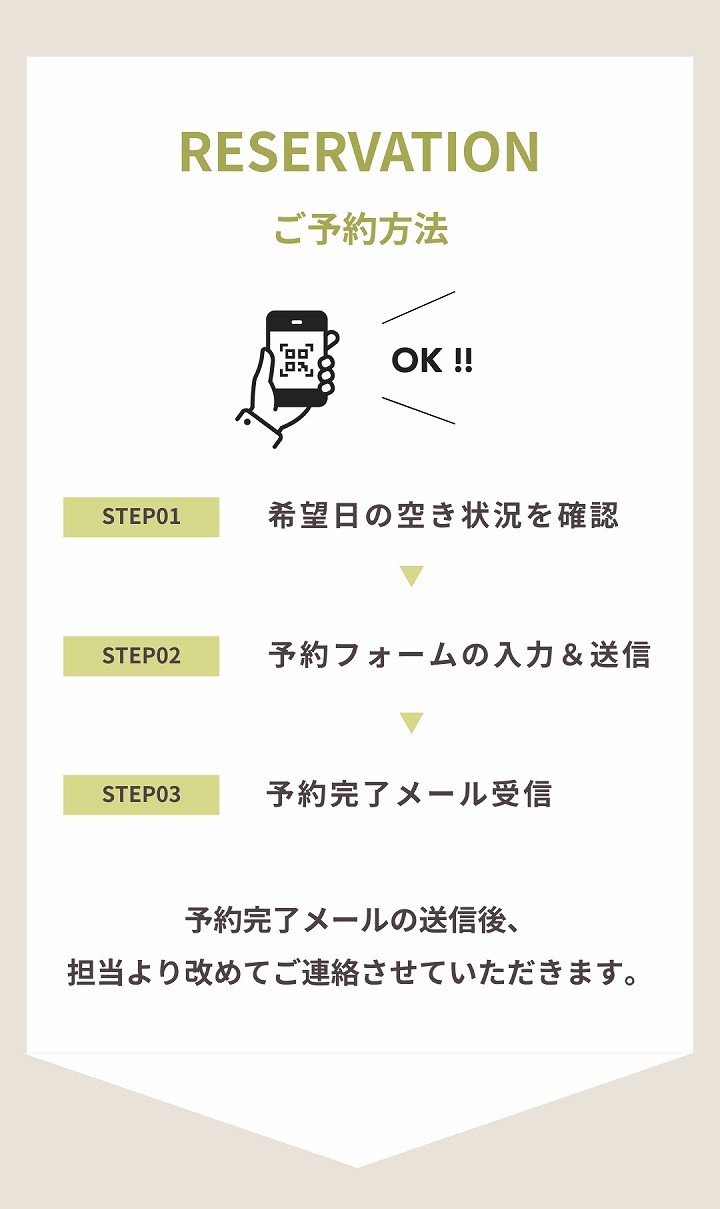 ご予約方法のご案内画像