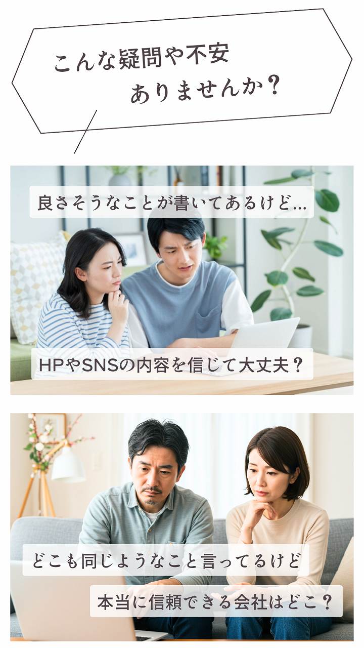 こんな疑問や不安はありませんか画像