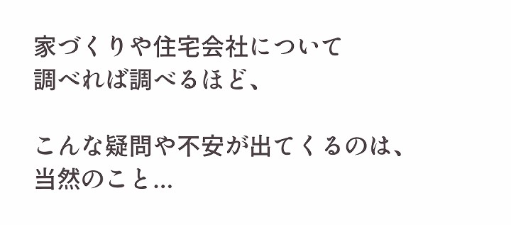 疑問や不安を感じるのは当然のこと