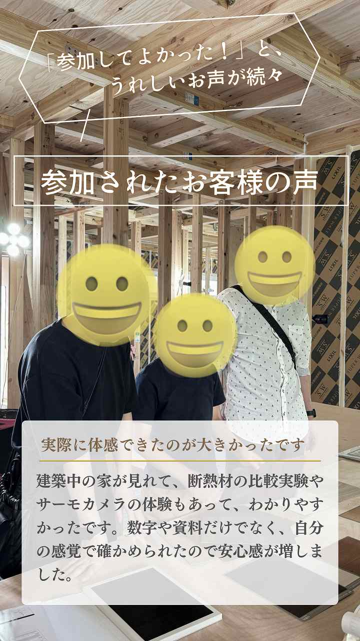 構造見学会に参加されたお客様の声画像