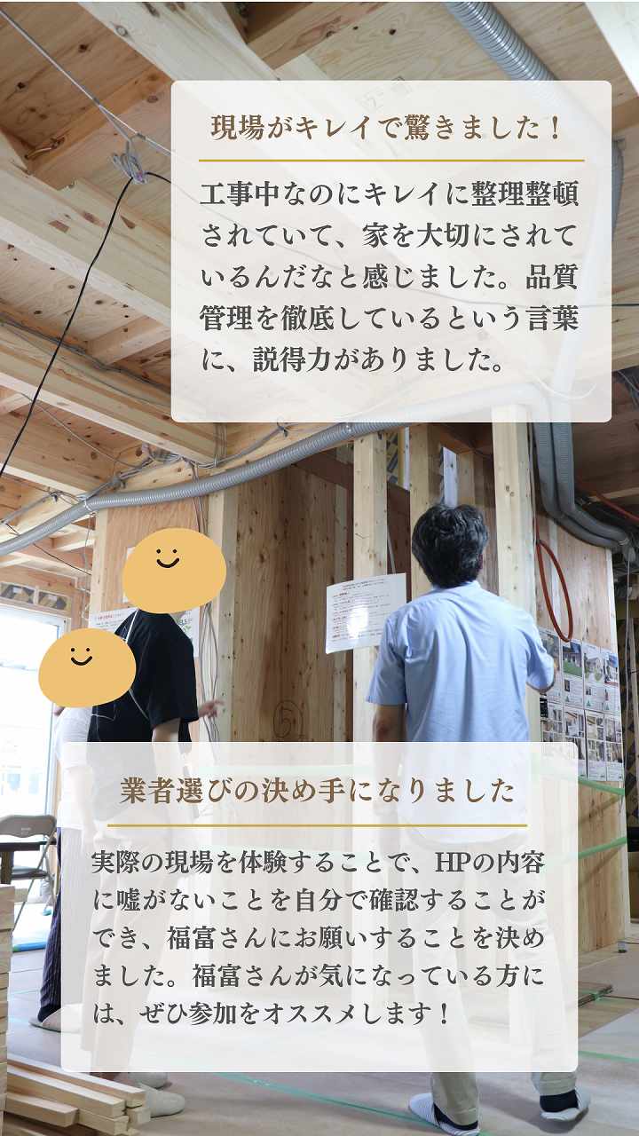 構造見学会に参加されたお客様の声2