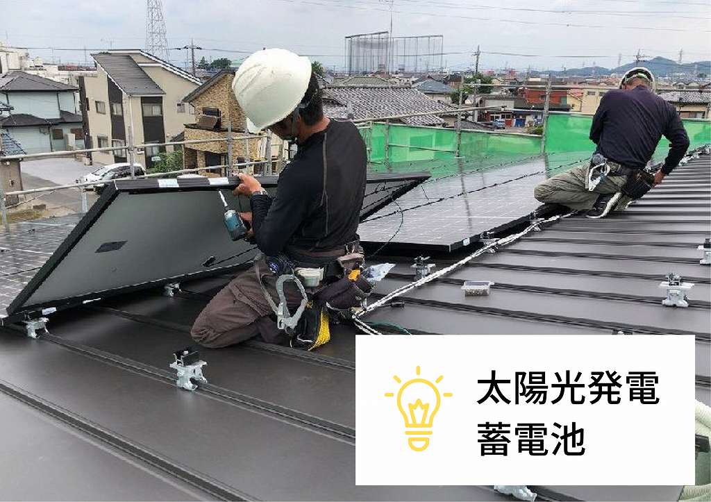 太陽光発電システム設置工事写真