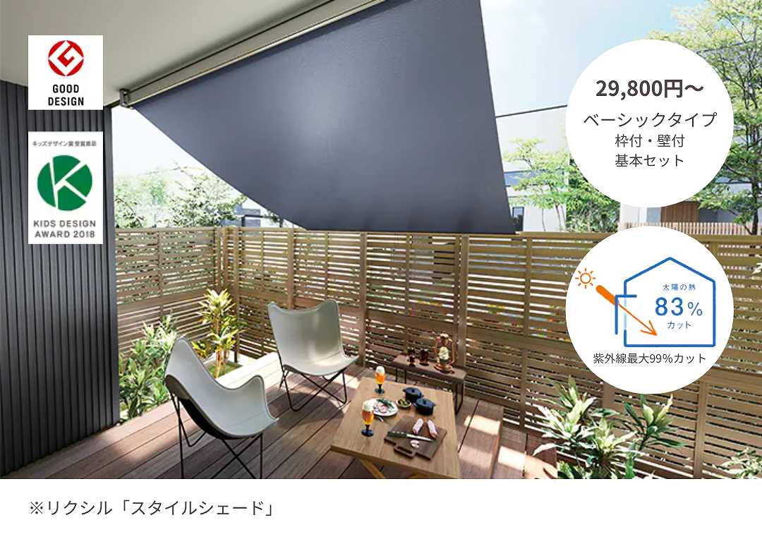 リクシルのスタイルシェード紹介画像