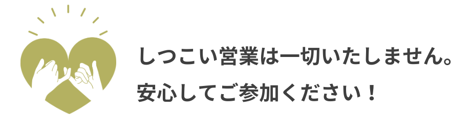 しつこい営業はいたしません、バナー