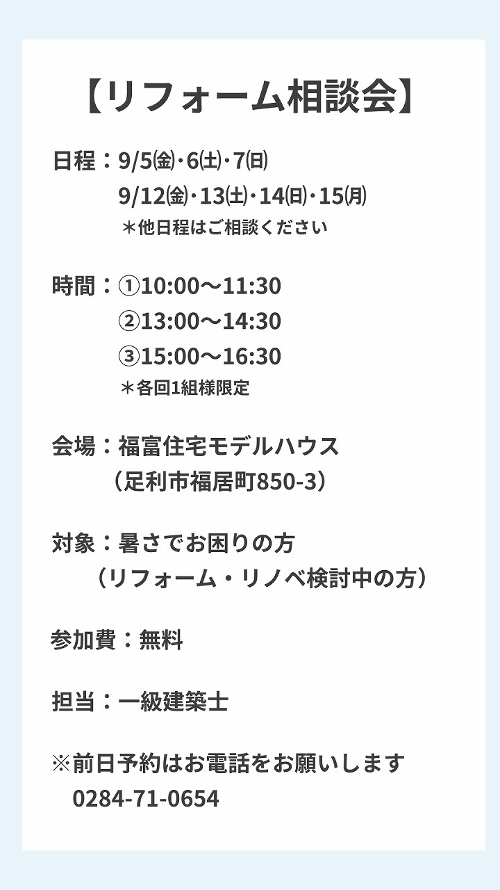 リフォーム相談会の概要イラスト