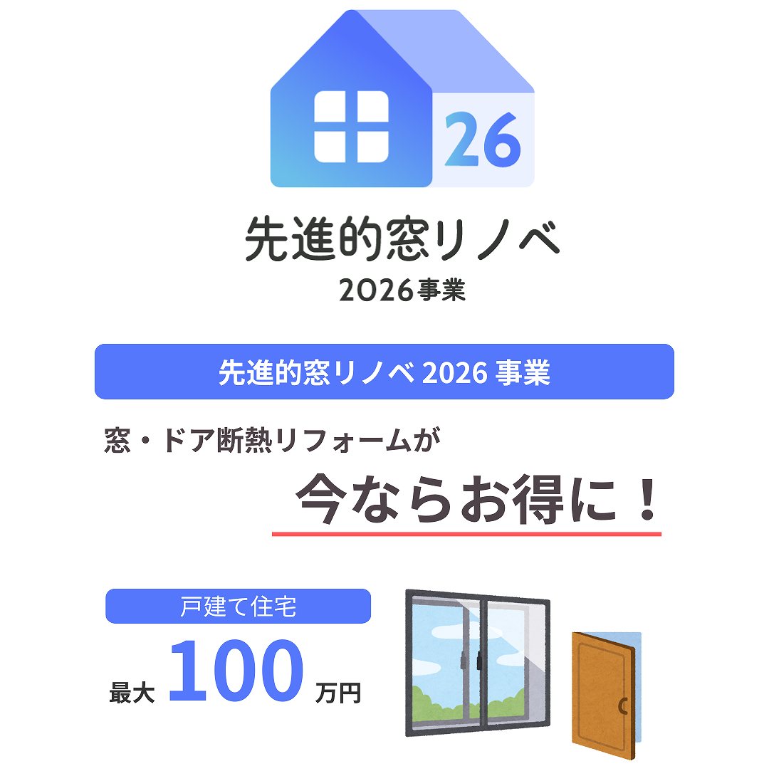 先進的窓リノベ2026事業のロゴマーク