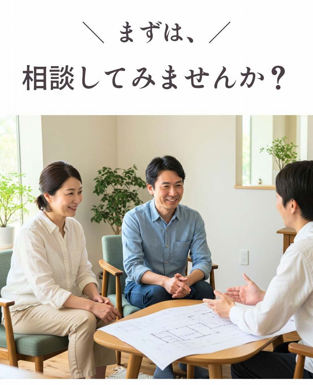 まずは相談してみませんか？イメージ画像