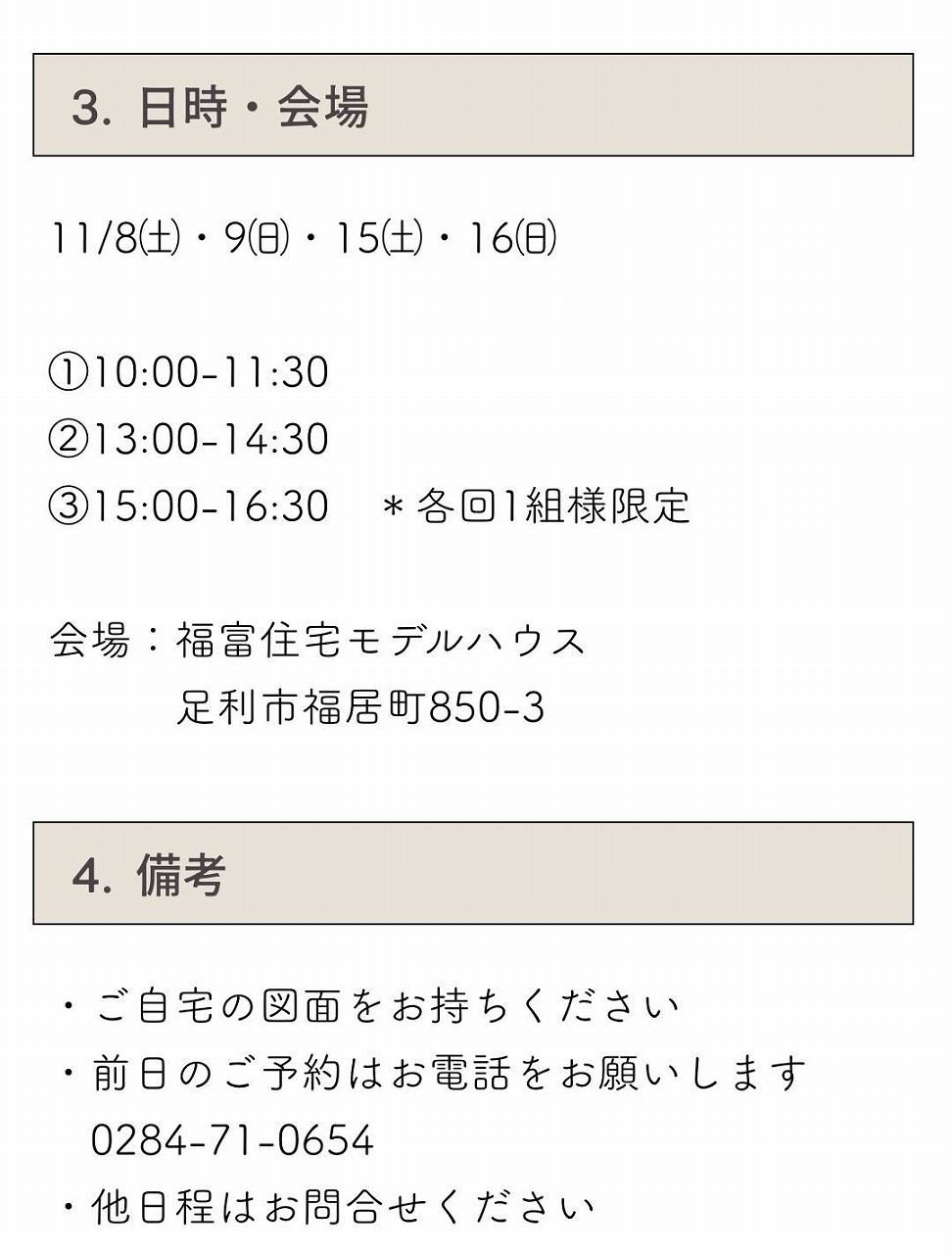 福富住宅の窓リノベ相談会、日時・会場・備考画像