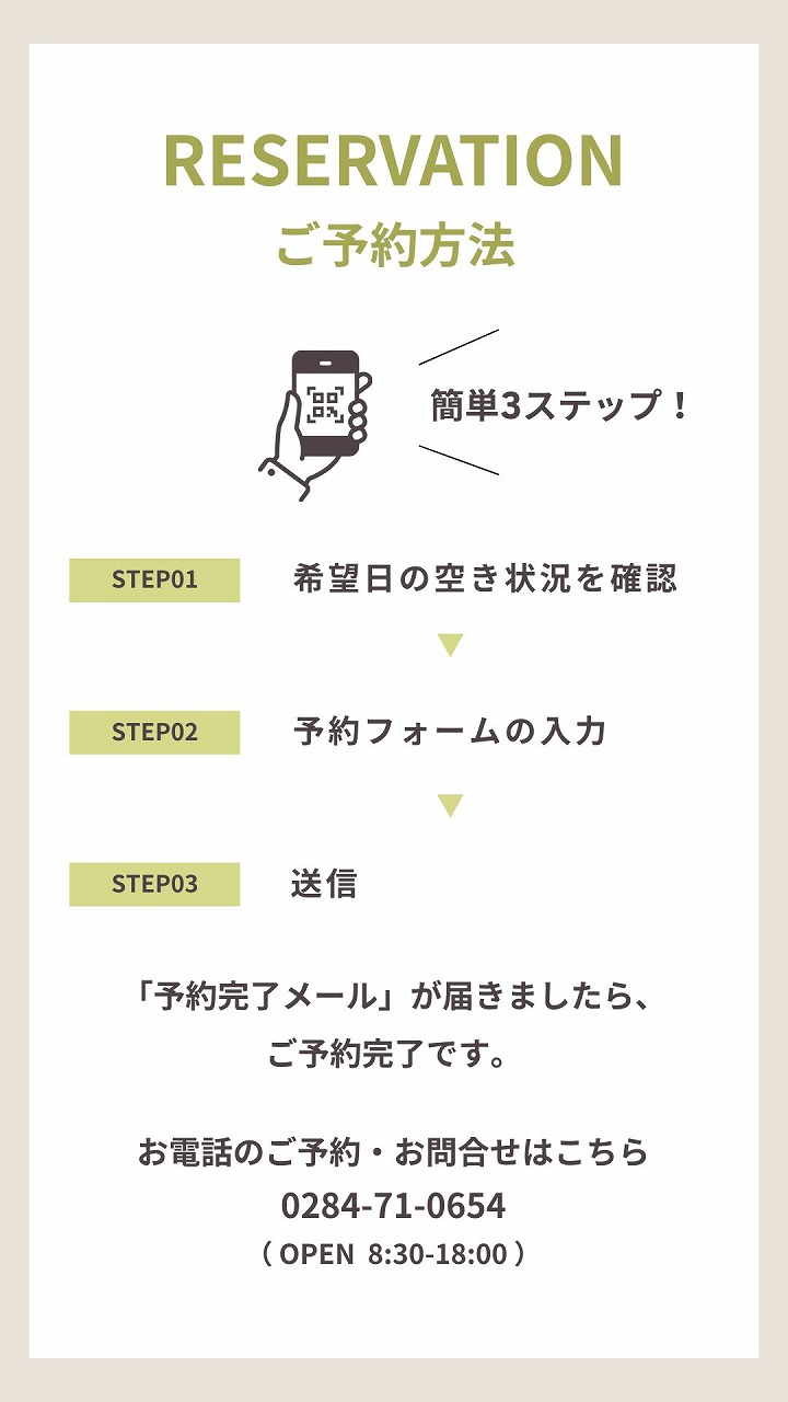 ご予約方法の画像