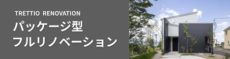 TRETTIO RENOVATION バナー