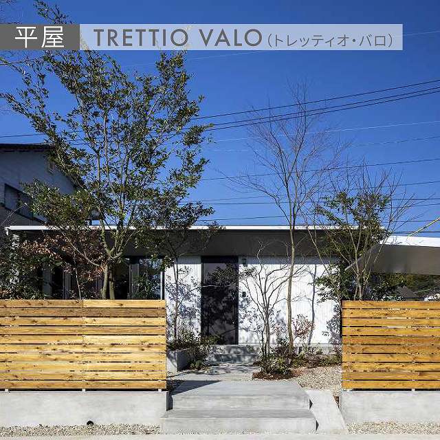 TRETTIO VALO平屋の写真