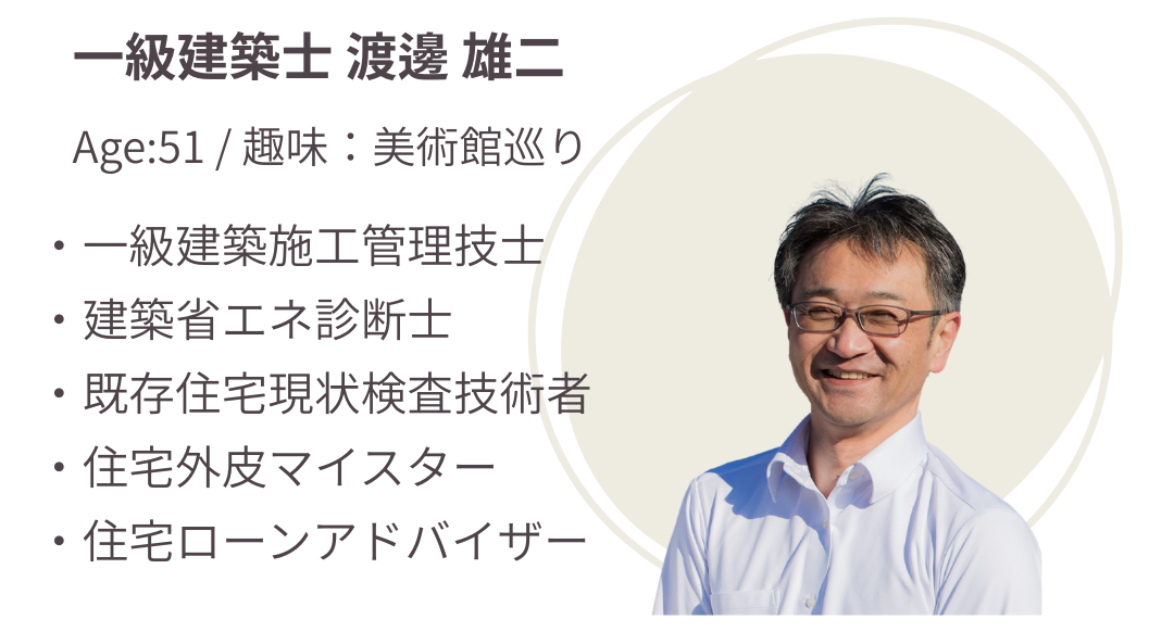 福富住宅の一級建築士の自己紹介画像