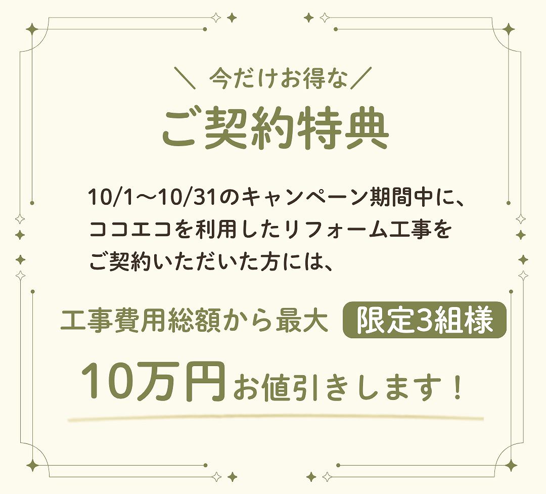 ご契約特典の紹介画像